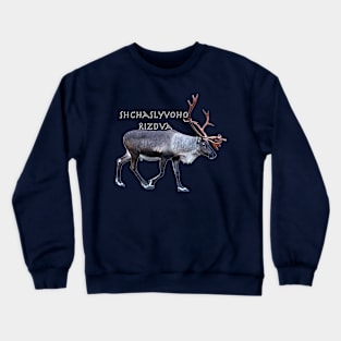 Shchaslyvoho Rizdva Crewneck Sweatshirt